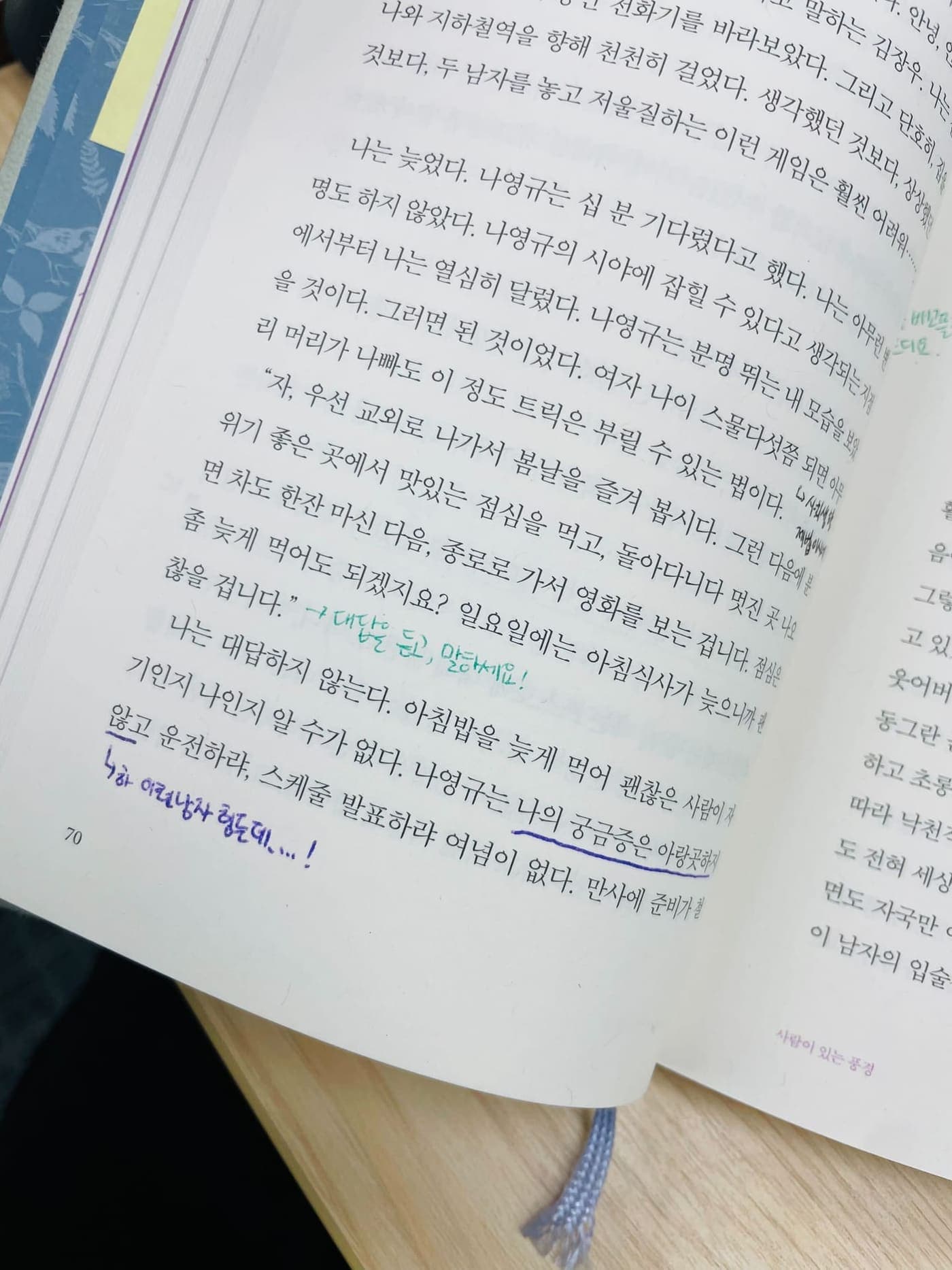 밑줄과 손글씨가 남은 책의 페이지 · 사진 1