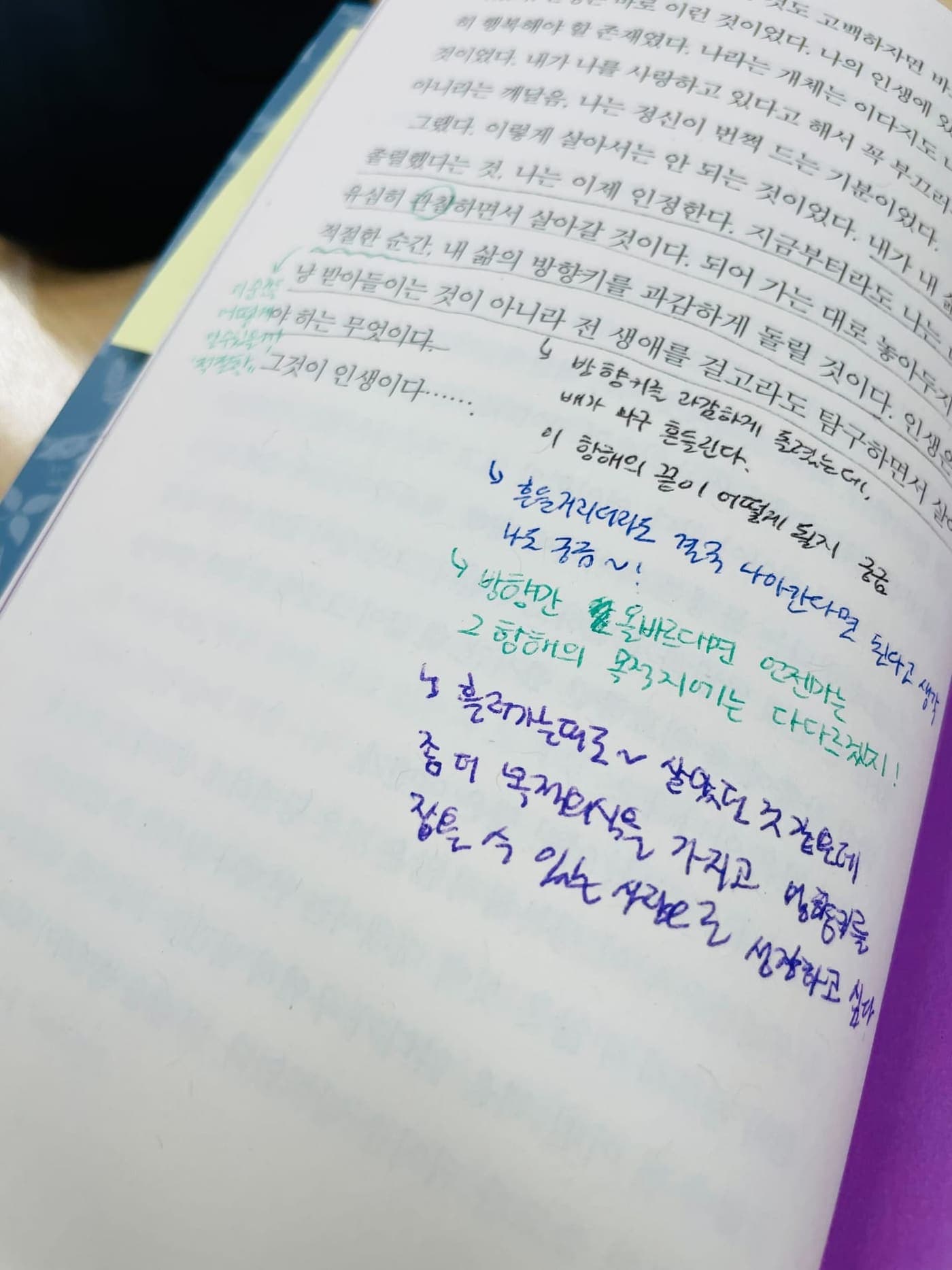 밑줄과 손글씨가 남은 책의 페이지 · 사진 8